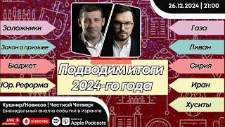 Подводим итоги 2024-го года