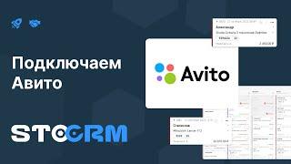 Подключаем Авито для магазина автозапчастей. Чат с клиентом из CRM для сотрудников.