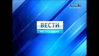 Заставка "Вести Местное Время 2010" и Вести Дежурная Часть Ярославль "Россия-1" 2010-2017