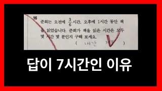 논란의 그 초등학교 문제 해설