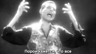 Queen - These Are the Days of Our Lives (Русские субтитры) (Russian subtitles)