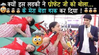 देखो प्रोफेट जी को इस औरत ने क्या बोलै | Prophet Bajinder Singh Live