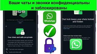 Как заблокировать чат WhatsApp и скрыть чат(Новый метод 2024).WhatsApp приватный и заблокированный