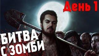 Call of Chernobyl || ZomBie Survival || Сержант-Цветочек День Первый