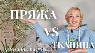 Тиждень вільної людини. Про в'язання  та шиття. Як встановити кнопки на одяг.