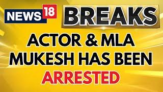 Actor And MLA Mukesh Arrested Amidst Me Too Controversy in Mollywood | Mollywood Me Too News