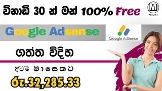 How to Create a google Adsense for beginner 2024 Sinhala | Free website for Adsense Sinhala |Mikybro