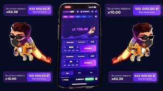 БЕСПЛАТНО ПОЛУЧАЮ 5000₽ В ДЕНЬ ИГРАЯ В ИГРУ ЛАКИ ДЖЕТ | LUCKY JET СТРАТЕГИЯ