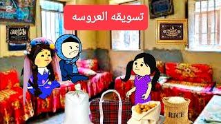 مسلسل الزواج فى الصعيد/حكايات سعاد والجده فى رمضان/الحلقه (7)تسويقة العروسه/تصميم/الفستان