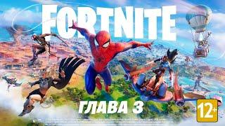 Оригинал в описании.Обзорный трейлер первого сезона третьей главы Fortnite «Переворот»