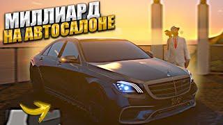 МИЛЛИАРД на АВТОСАЛОНЕ. 13 СЕРИЯ. GTA 5 RP MAJESTIC / ГТА 5 РП МАДЖЕСТИК