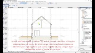 Часть 18. Правильное соединение кровли и стены в ArchiCad.