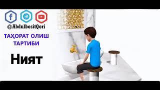 Таҳорат олиш тартиби