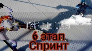 Тур де Ски 2019-2020 6 этап Ланцерхайдеспринт 