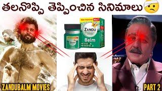  తలనొప్పి తెప్పించిన తెలుగు సినిమాలు  | Part 2 | Movies4u Official