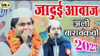 2023 में धूम मचा देगा ये कलाम Ali barabankvi Naat |Tedwa Noorpur |Naat Sharif 2023|DKA Mushaira 2023