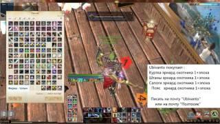 ArcheAge/Луций  Ubivanto вставляет гравировки...