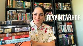 Прочитанное апреля 