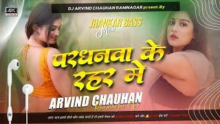 pardhanwa ke rahar me #bhojpuri hard jhankar dance mix song #djviral song old dj remix song