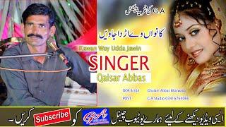 Kawan Way Udda Jawin | By Qaisar Abbas  | Eid Special Song 2021 | GA Studio