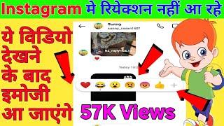 instagram reaction emoji not showing || #instagram #tipsandtricks