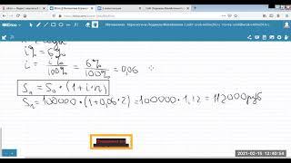 Видеолекция 2-1 3-1 ОФВ Тема №2 №3  Простые и сложные проценты