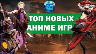 Новые Аниме Игры для PC PS4 Xone | Топ Игры в Аниме Стиле