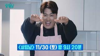 [선공개] 전설의 귀환 류현진이 살림남에 떴다! [살림하는 남자들/House Husband 2] | KBS 방송