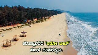 Must Visit In Honnavar | Eco Beach & Park | Mangroves Board Walk | Cleanest Beach | Kannada Vlogs