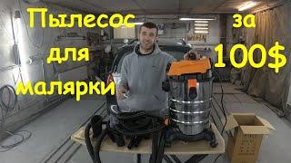 Бюджетный пылесос для малярки за 100$. РУССКИЙ МАСТЕР 1230E. Почему он???