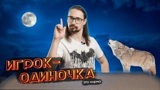 Нет компании для настолок | Каково играть в настольные игры одному? Во что можно поиграть в соло?