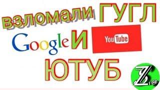 ВЗЛОМАЛИ ГУГЛ АККАУНТ И ЮТУБ КАНАЛ ВСЕ МОИ ДЕЙСТВИЯ ДЛЯ ВОССТАНОВЛЕНИЕ АККАУНТА