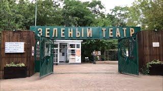 AUGUST 2020 - Odessa/Одеса (Ukraine/Україна) Green Theatre (Зелений Театр)