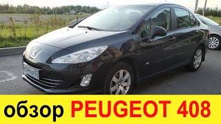 Peugeot 408 турбо 150 л.с. - плюсы и минусы (обзор и POV тест-драйв)