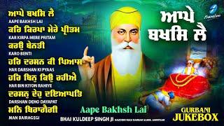 Aape Bakhsh Lai JUKEBOX New Shabad Gurbani Kirtan 2025 New Nonstop Shabad Kirtan Nonstop Gurbani