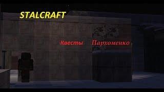 Stalcraft | Квесты "Пархоменко" !