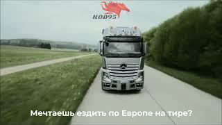 Код 95 у Марка в Варшаве