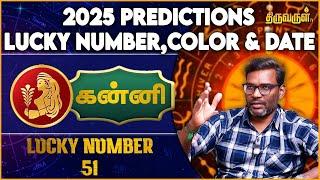 2025 Predictions of Kanni lucky numbers, colors and date  | SB Magesh Kumar | THIRUVARUL TV