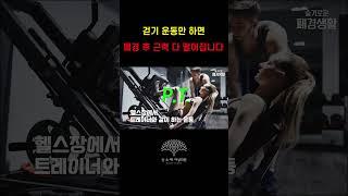 걷기 운동만 하면 폐경 후 근력 다 떨어집니다