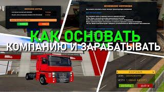 КАК СОЗДАТЬ И РАЗВИВАТЬ ТРАНСПОРТНУЮ КОМПАНИЮ НА AMAZING RP (GTA CRMP) ️