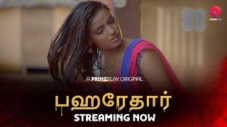 பஹரேதார் | Streaming Now Watch On PrimePlay App | Download PrimePlay App Now | தமிழ் | Pehredaar |