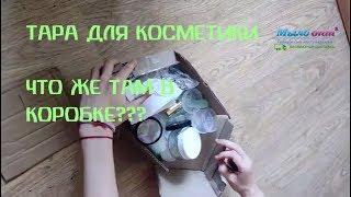 #Тара для косметики // #Косметика ручной работы