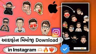 How To Get ios Memojis On Instagram  2023 | Add Memojis To Instagram Story 2023 |