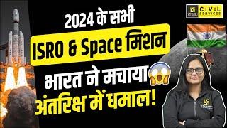 70th BPSC EXAM | 2024 के सभी ISRO & Space मिशन | By Kirti Ma'am | BPSC UTKARSH