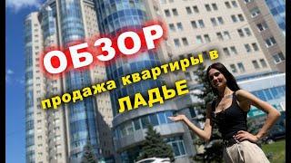 Продажа квартиры #ЛАДЬЯ #САМАРА