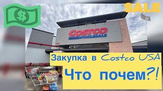 Закупка в Costco! Что почем в США? Цены на продукты и витамины