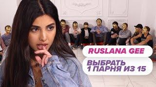 Выбрать 1 из 15. Ruslana Gee играет в Чат На Вылет / Пинк Шугар