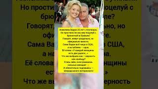 Смирилась или ушла? Что скрывает Анжелика Варум спустя 25 лет с Агутиным! Последние новости #новости