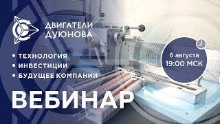  Презентация проекта «Двигатели Дуюнова» / Павел Филиппов