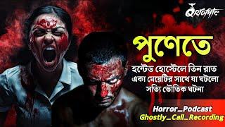 পুনের Haunted Hostel এ একা তিন রাত | Ghostly Call Recording | Sotti Bhuter Ghotona | @QrioFyte